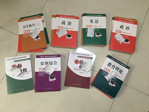 函授考試資料