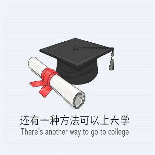 成人高考畢業(yè)證拿來有什么用?